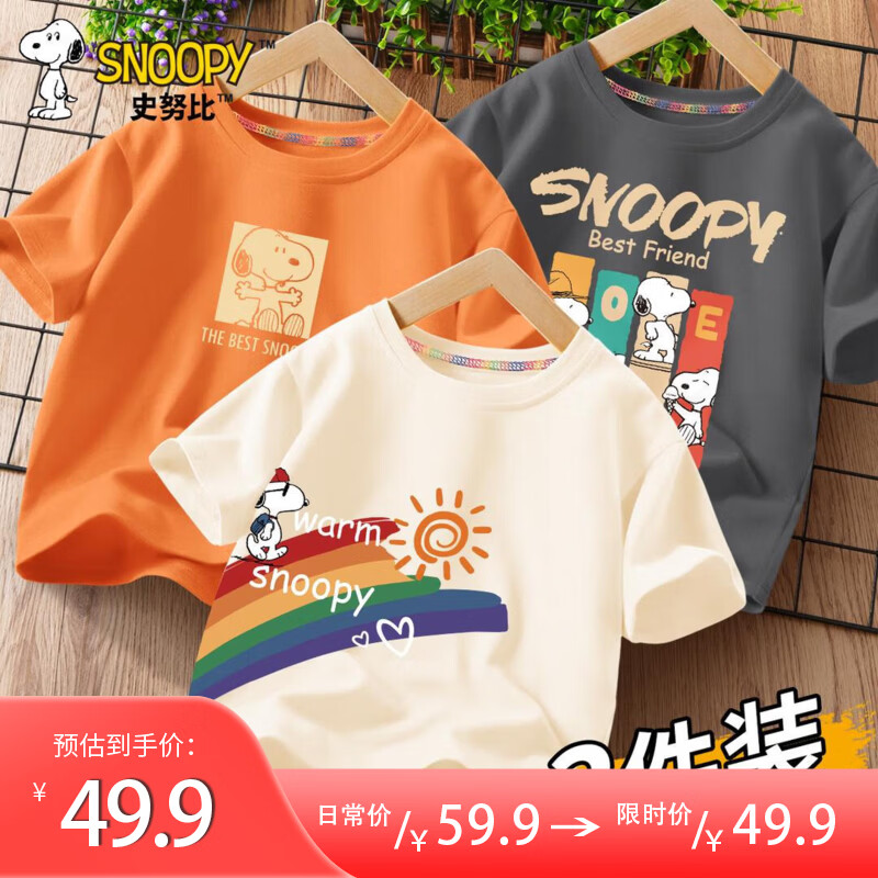 史努比男童短袖夏装2026夏季新款儿童t恤纯棉卡通衣服中大童帅气童装 阳光努左米+好友努K中焦橙+彩努 110