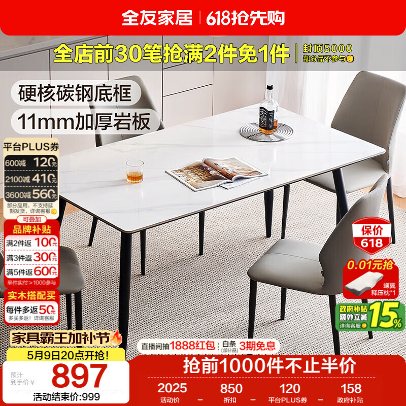 全友家居 现代简约岩板餐桌椅子全套轻奢高级感客厅新款饭桌家用4-6人
