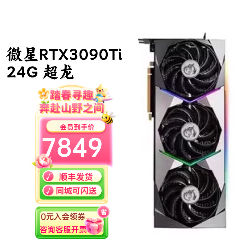 英伟达华硕技嘉七彩虹RTX3090 3090TI 24G AI设计运算旗舰游戏高端显卡 微星RTX3090Ti-24G 超龙
