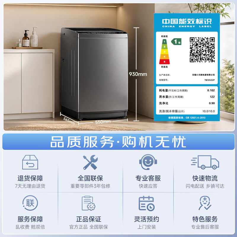 小天鹅（LittleSwan）波轮全自动洗衣机家用10公斤一级能效一键智洗宿舍租房神器TB10V22P 京东自营以旧换新国家补贴