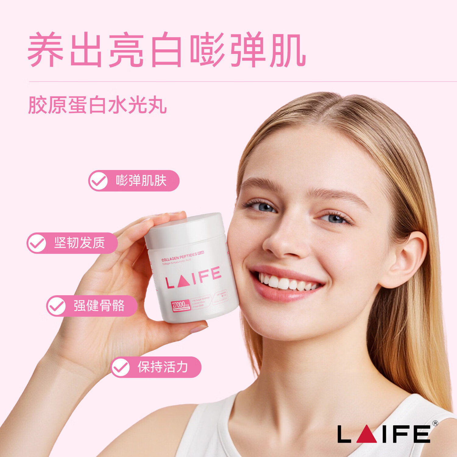 LAIFE胶原蛋白肽抗衰老提拉紧致皮肤女内调美白丸提亮焕白胶囊原装进口 60粒*3瓶 【周期装】