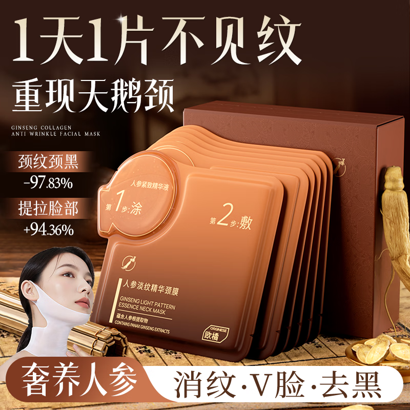 ORGINESE人参颈膜贴提拉紧致脖子淡化隐形颈纹补水保湿颈部护理情人节礼物 20片 【中度深颈纹 下颚线】