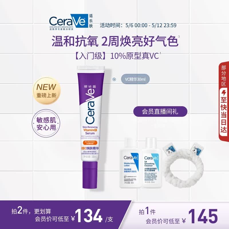 适乐肤（CeraVe）VC精华30ml去黄提亮抗皱修护温和早C晚A护肤品日礼物男女士