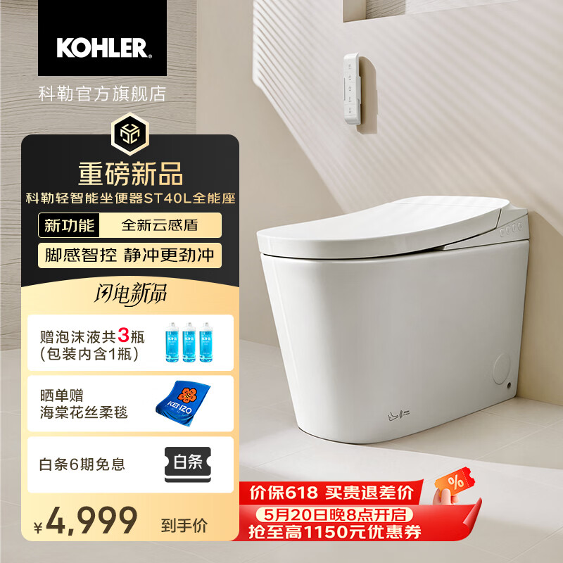 科勒（KOHLER）轻智能坐便器ST40L全能座马桶泡沫盾脚感触控自动翻盖坑距可调 ST40轻智能（科勒白）