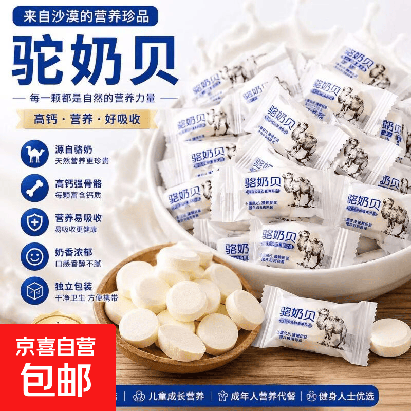 新疆正宗骆驼奶粉正品中老年人增强免疫力益生菌高钙无蔗糖早餐奶 驼奶奶片可冲泡【独立包装】10个
