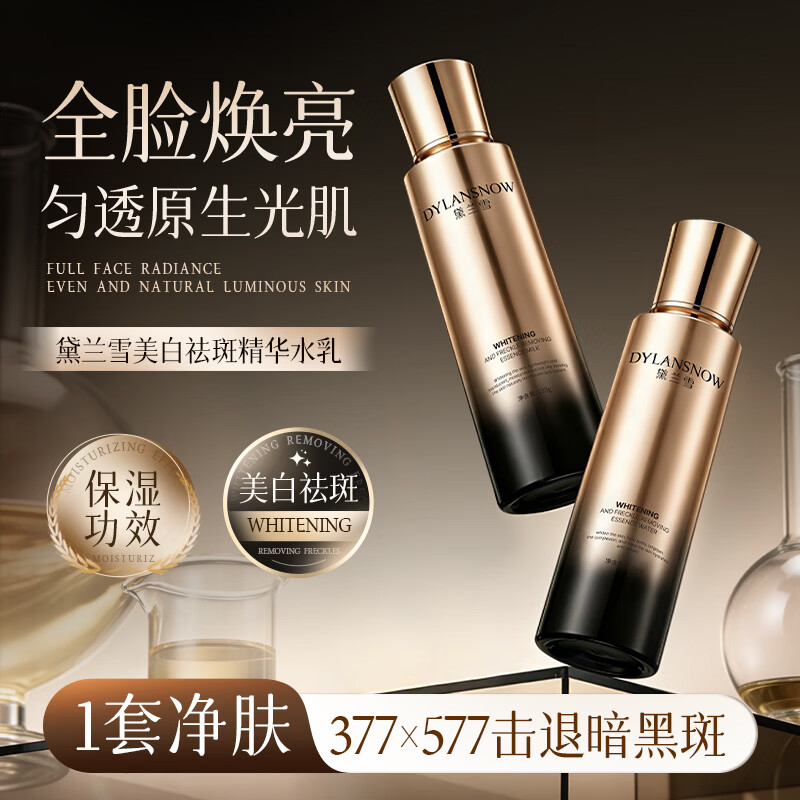 黛兰雪(DYLANSNOW)美白祛斑精华水乳去黄提亮紧致保湿补水抗皱女干皮护肤套装 精华水*2瓶+精华乳*2瓶 京东折扣/优惠券