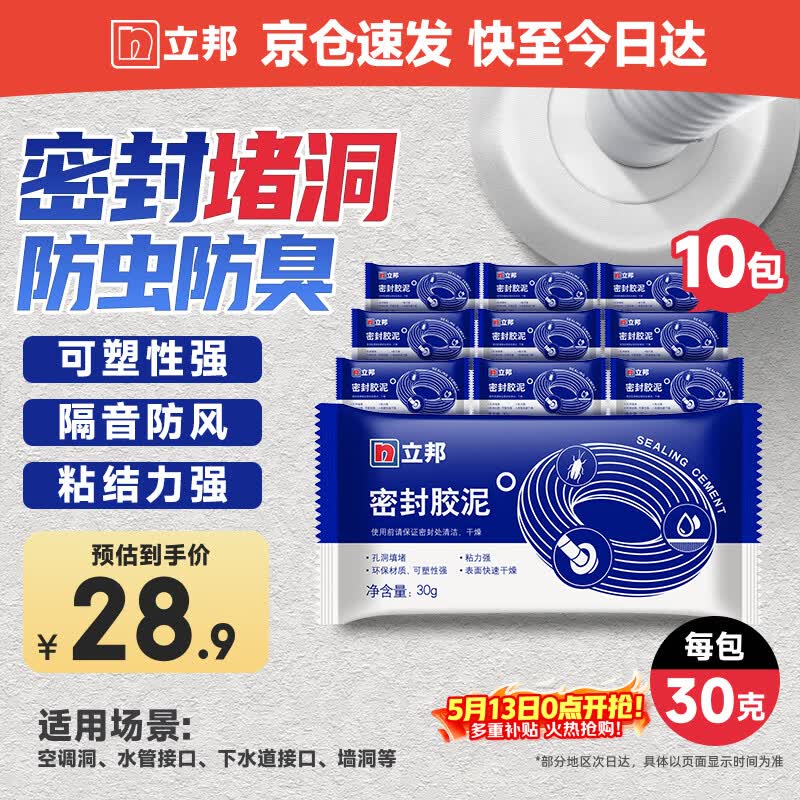 立邦密封胶泥墙壁孔下水道管堵洞胶密封空调孔防虫隔音堵漏胶泥10包装