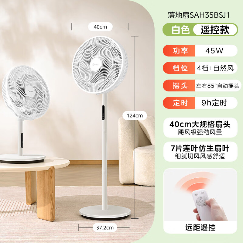 美的（Midea）落地扇家用大风量7叶电风扇卧室客厅台地两用电风扇 白色 遥控款+加大网罩+9h定时#BSJ1