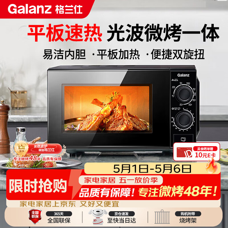 格兰仕（Galanz）抖音升级款 微波炉烤箱一体机 光波平板速热 家用小型20升 双旋钮简易光波炉 易清洁XB2 ZSW0同款