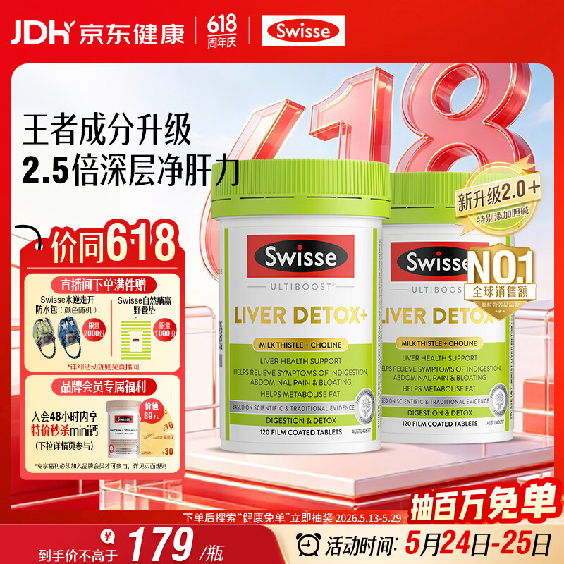 Swisse斯维诗 胆碱护肝片 奶蓟草片姜黄 熬夜职场高压养肝解酒120片*2瓶