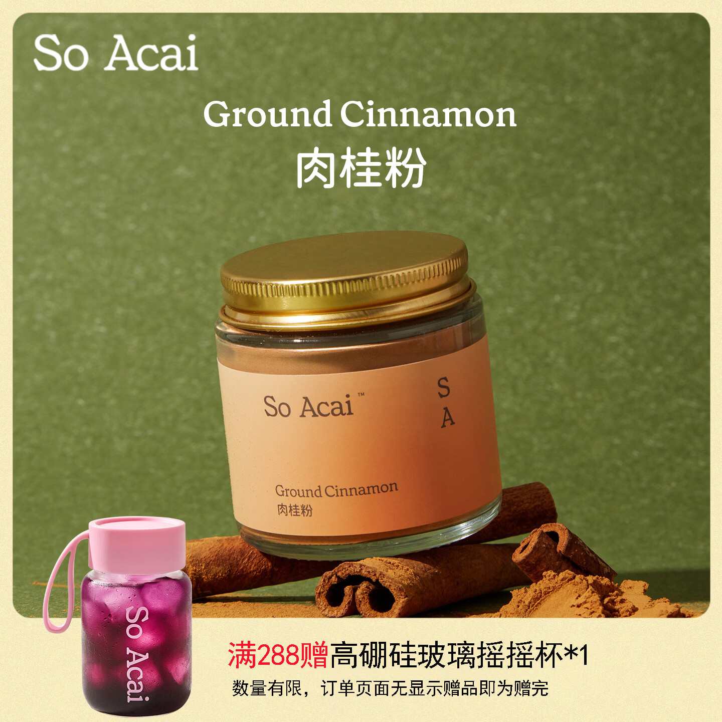 SO ACAI天然纯肉桂粉食用调料咖啡专用姜黄粉烘焙健身冲饮健康 40g