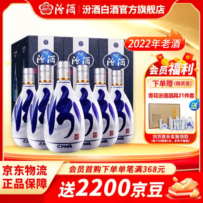 汾酒青花20 清香型白酒 商务宴请送礼白酒 年份老酒 53度 500mL 6瓶 【2022年原箱】