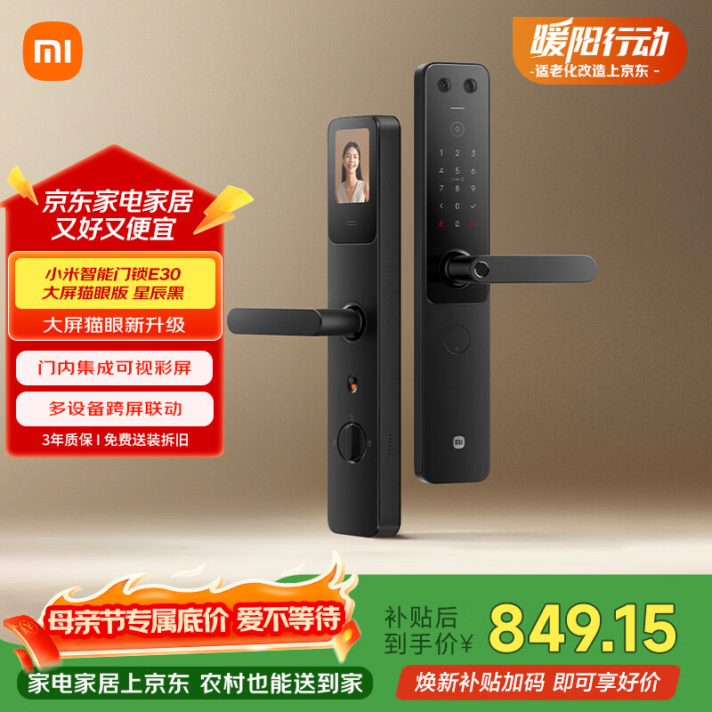 小米智能门锁 E30大屏猫眼 星辰黑版 智能锁电子锁密码锁【免费安装】