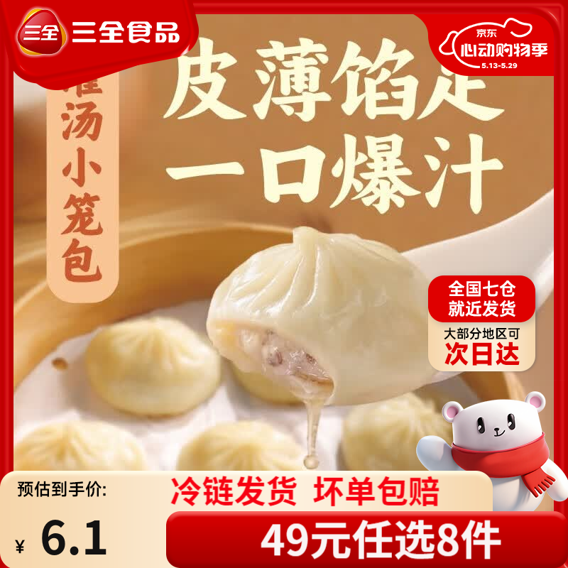 三全扬州腊味海鲜炒饭意面方便一人食加热即食 家常风味灌汤小笼包268g