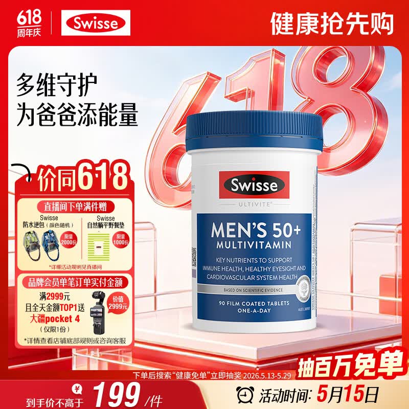 Swisse斯维诗 中老年男士39种复合维生素90片 B族维C维D维E维A叶黄素