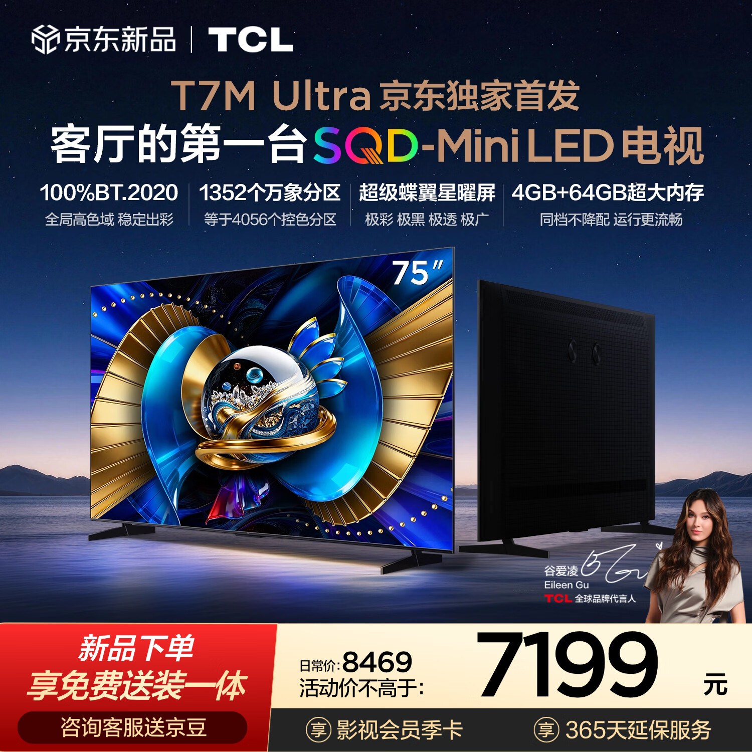TCL电视 75T7M Ultra【京东独家】75英寸 SQD-MiniLED 100%全局高色域 4GB+64GB大内存 T7L Ultra