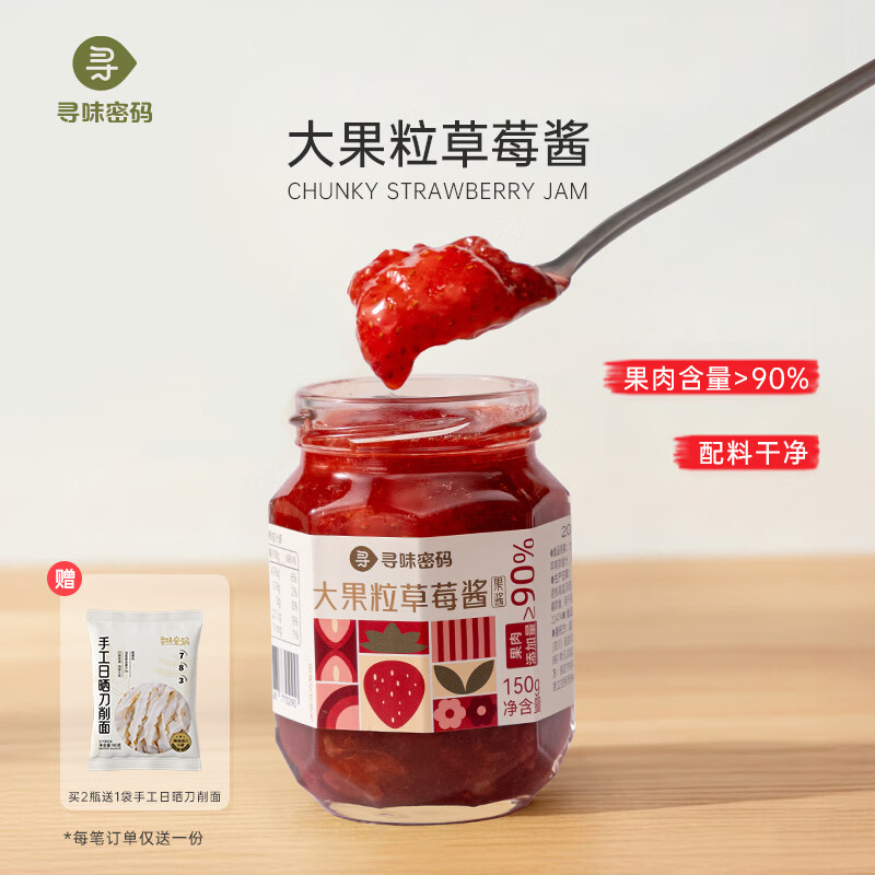 寻味密码大果粒草莓酱真实果肉冲饮面包酱蛋糕圣代冰激凌果酱 大果粒草莓酱150g*1瓶