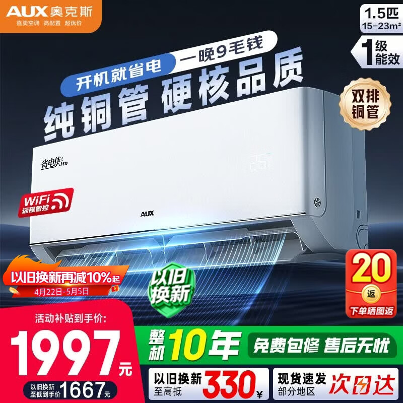 AUX/�¿�˹ ʡ����Pro ��1.5ƥ �һ� KFR-35GW/BpR3AES1(B1)  1435.82Ԫ(������)