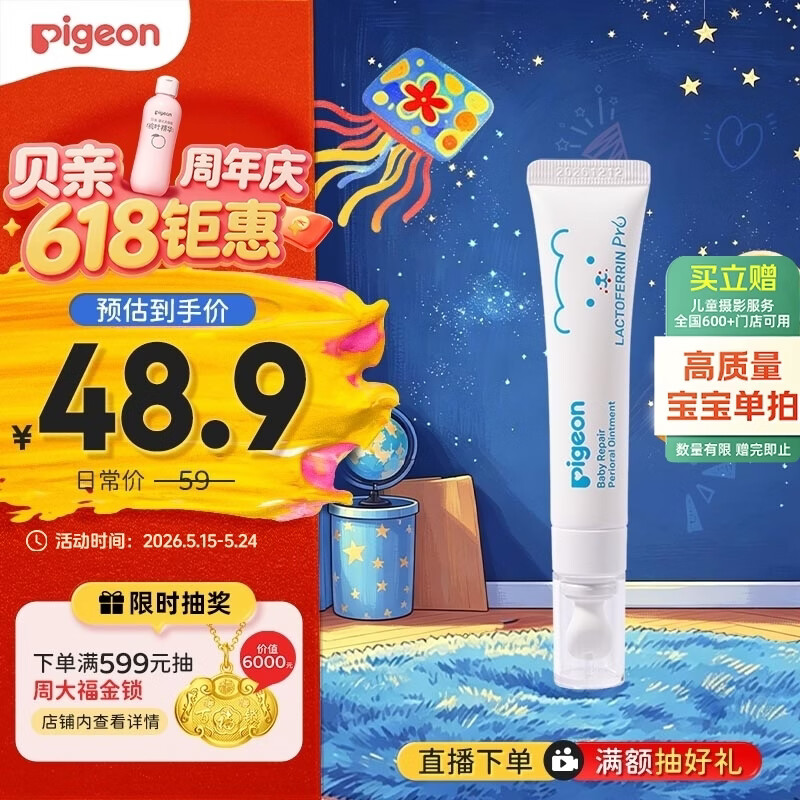 贝亲（Pigeon）婴儿特护唇周膏 宝宝口水护理膏滋润疹保护 12g IA290