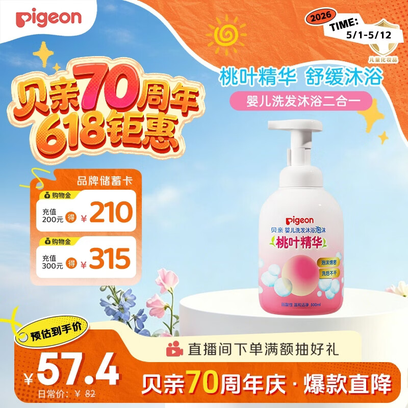 贝亲（Pigeon）洗发水沐浴露 含桃叶精华 婴儿洗发沐浴二合一 500ml IA209