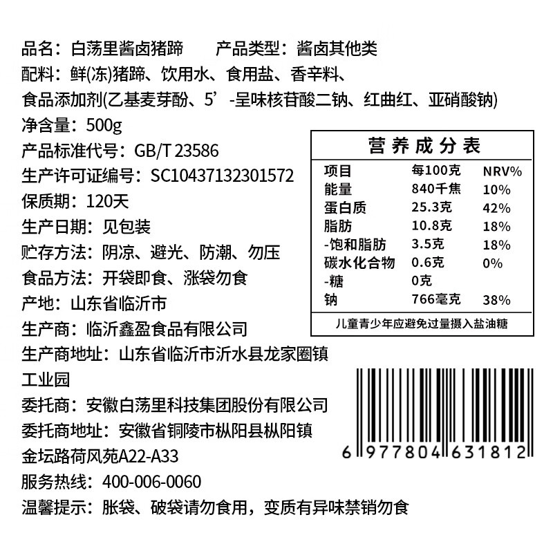 白荡里酱卤猪蹄 卤味熟食开袋即食 酱卤猪蹄500g*2袋