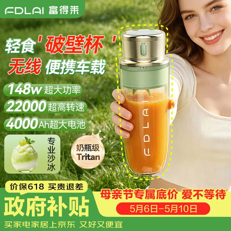富得莱小蛮腰榨汁杯 轻食便携式破壁榨汁机 家用随行迷你无滤渣直饮果汁机 电动小型果蔬奶昔搅拌杯