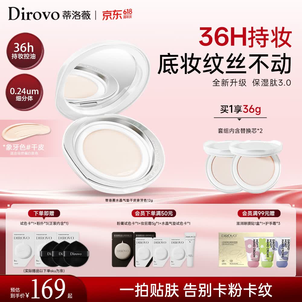 蒂洛薇（DIROVO）【36H持妆】3.0保湿肽水晶气垫控油遮瑕保湿持妆久BB霜36g