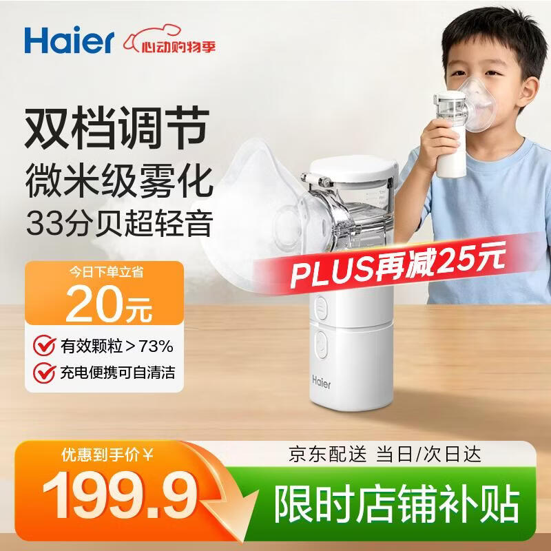 海尔（Haier）雾化器雾化机家用医用儿童婴幼儿成人老人手持便携轻音MA02