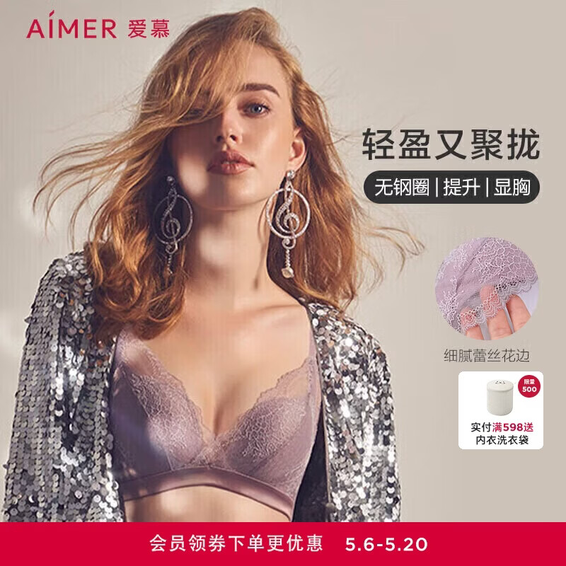 爱慕无钢圈聚拢上托侧收轻盈性感蕾丝文胸AM171791灰紫色B85