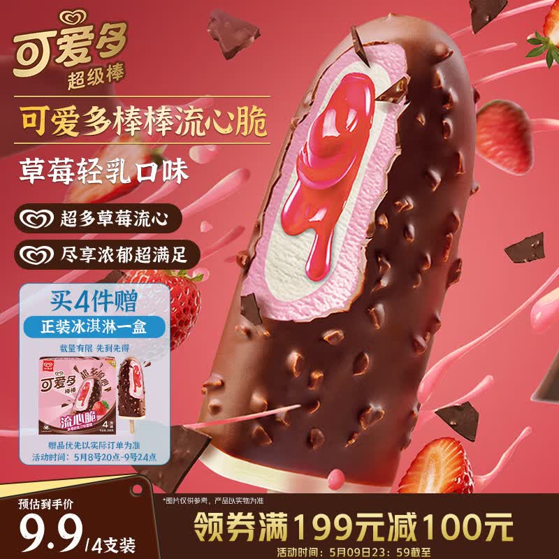 可爱多【曾舜晞推荐】棒棒流心脆草莓轻乳味雪糕 冰淇淋 冰激凌 64g*4支