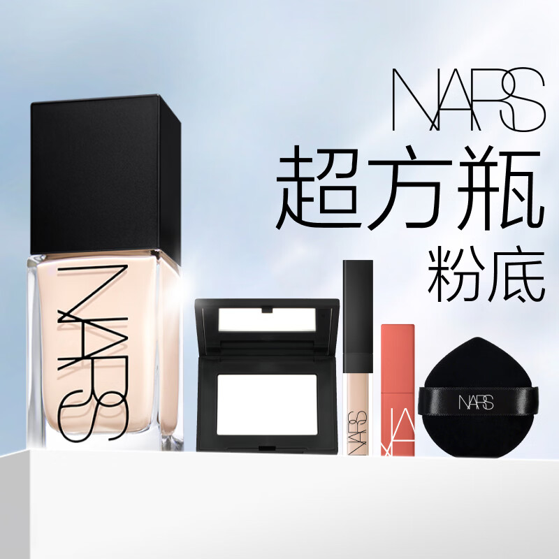 NARS【618现货速抢】超方瓶粉底液L0.5 30ml持妆不卡粉干皮520礼物