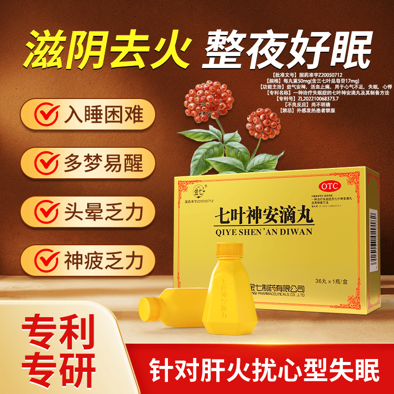 [金七]七叶神安滴丸 50mg*36丸 1盒装 大药房 疏肝降火安神补脑养心安神 改善失眠多梦 睡眠中成药国药准字 失眠尝鲜版 京东折扣/优惠券