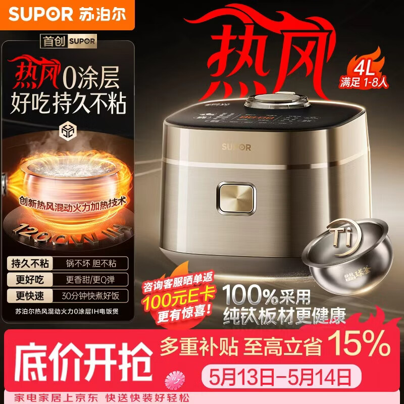 苏泊尔（SUPOR）电饭煲1-8人大容量4升IH热风球釜纯钛0涂层内胆不粘锅家用多功能煮饭煮粥智能预约电饭锅F40H8093S