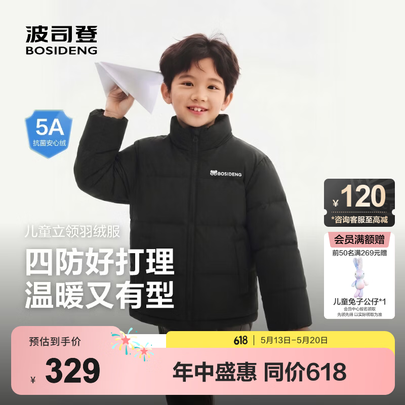 波司登【疯狂动物城】新款儿童羽绒服保暖外套厚中性男女短款立领 黑色8056 130 /64 约 115-130cm 26kg
