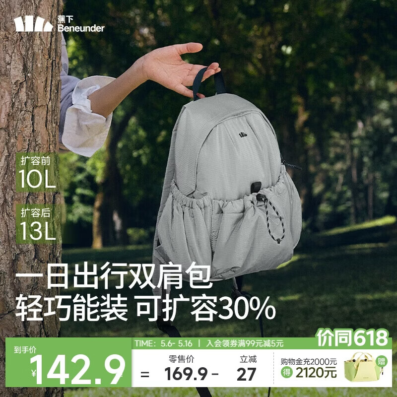 蕉下（beneunder）双肩包女包背包旅游轻便小型书包登山通勤户外送女生