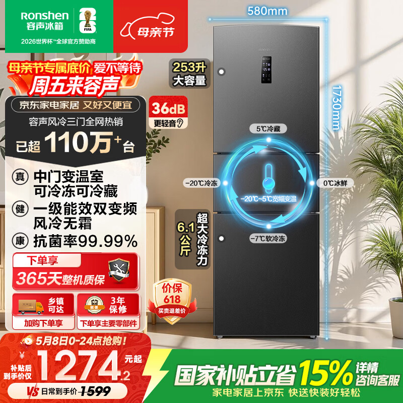 容声253L三开门小冰箱小型家用超薄一级能效风冷无霜变频小户型出租房换新星澜BCD-253WD16NPA国家补贴