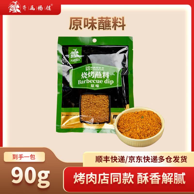 齐函杨佳齐齐哈尔烤肉 传统拌肉烤肉烧烤火锅伴侣 生鲜牛肉搭档 烤肉烧烤搭档原味蘸料90g