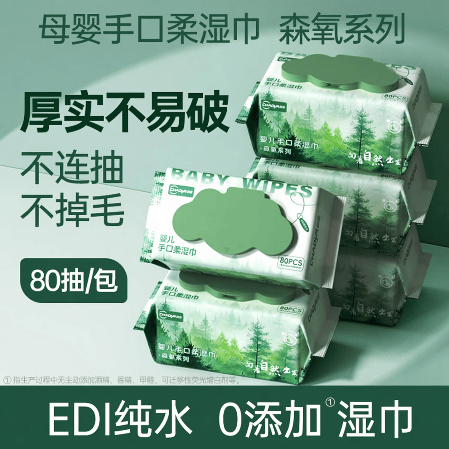 超亚孕产妇EDI纯水护理湿巾纸巾加厚加大擦脸擦手产后护理清洁湿巾 森氧系列 【热卖装】 80抽 3包