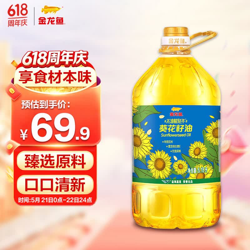 金龙鱼 食用油 物理压榨葵花籽油6.18L
