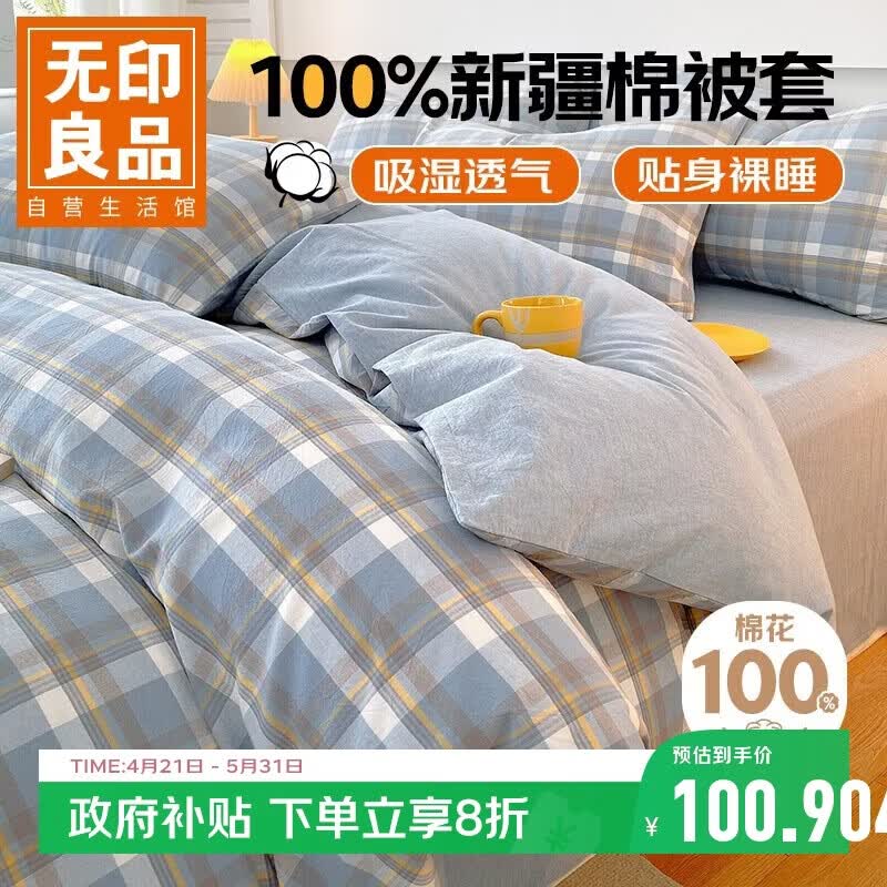 无印良品A类抗菌全棉被套单件100%新疆棉纯棉被罩被套200x230cm兰格