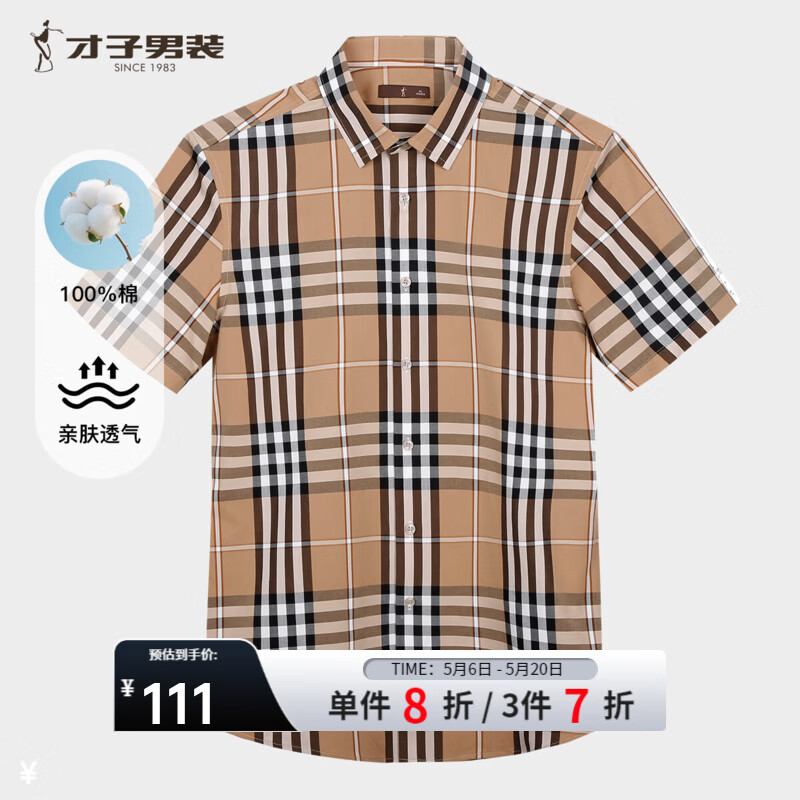 才子（TRIES）100%纯棉男士短袖衬衫透气吸汗夏季薄款格纹半袖休闲商务通勤衬衣 咖啡色 M