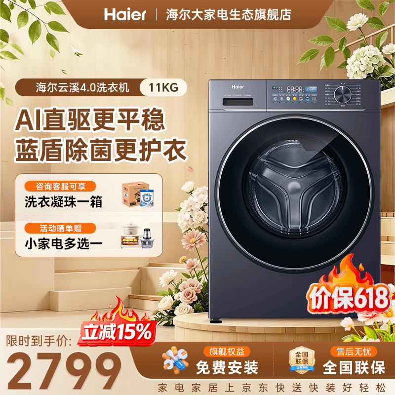 ���� ��Ϫ4.0ϵ�� 11kg��Ͳϴ�»� XQG110-BLE78E 2599.3Ԫ