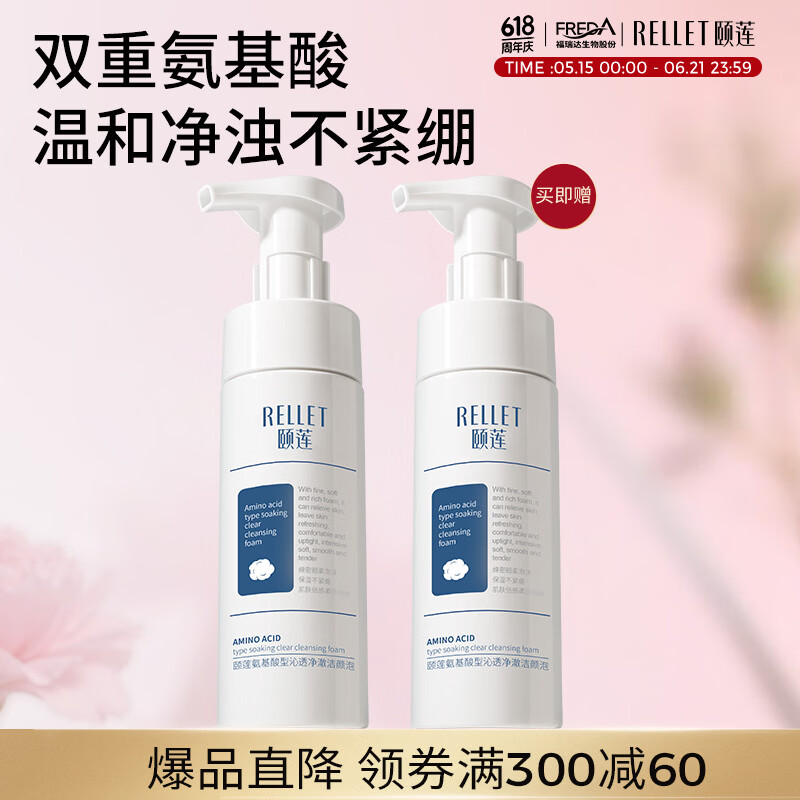 颐莲氨基酸型沁透净澈洁颜泡150ml*2瓶 泡沫洗面奶 洁面