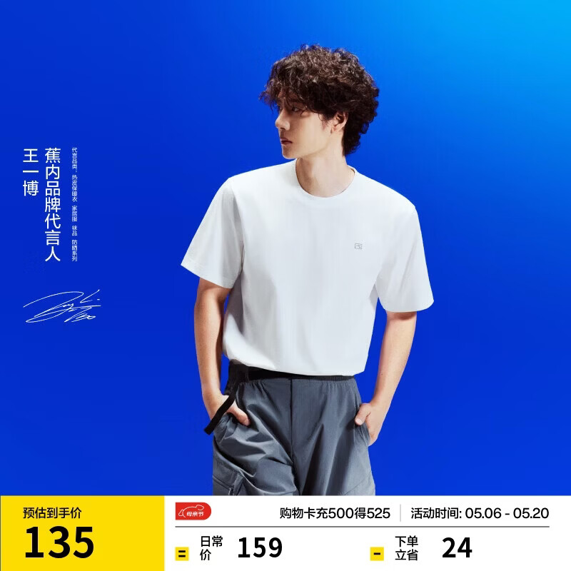 蕉内【王一博同款】凉皮502Cool男士速干透气圆领机能T恤运动防晒短袖