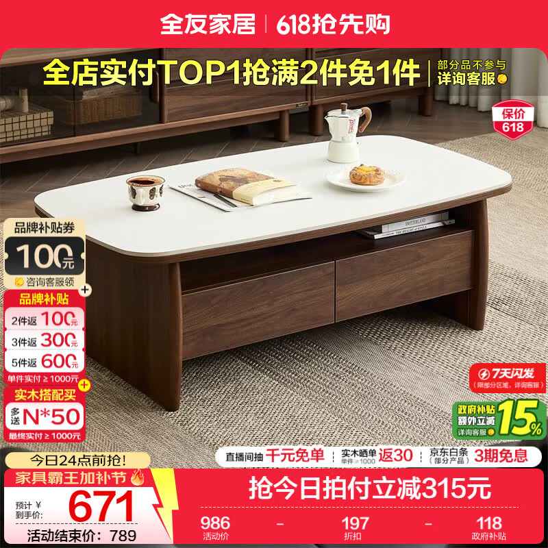 全友家居原木风茶几电视柜组合家具茶几客厅轻奢高级感2026新款矮桌 【胡桃色 | 岩板】栖野茶几