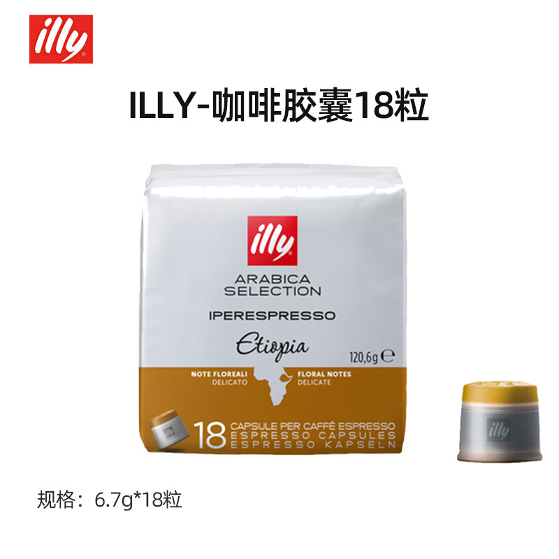 意利（illy）意大利原装进口埃塞俄比亚阿拉比卡胶囊黑咖啡18粒仅适用ILLY机器