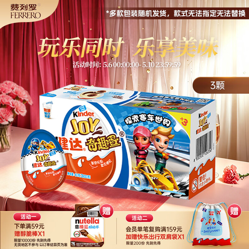 健达 奇趣蛋蓝色 3颗装60g 零食 牛奶巧克力 含玩具 糖果 生日礼物