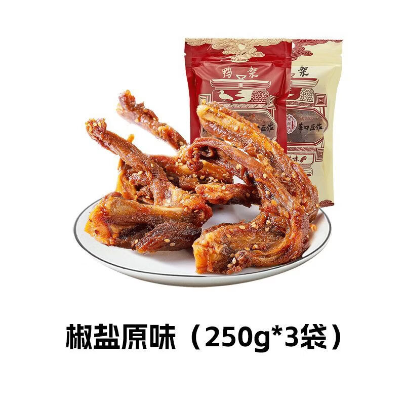 陈阿炳风干鸭架鸭锁骨网红零食爆款休闲小吃解馋福建三明熏味特产 椒盐原味*3