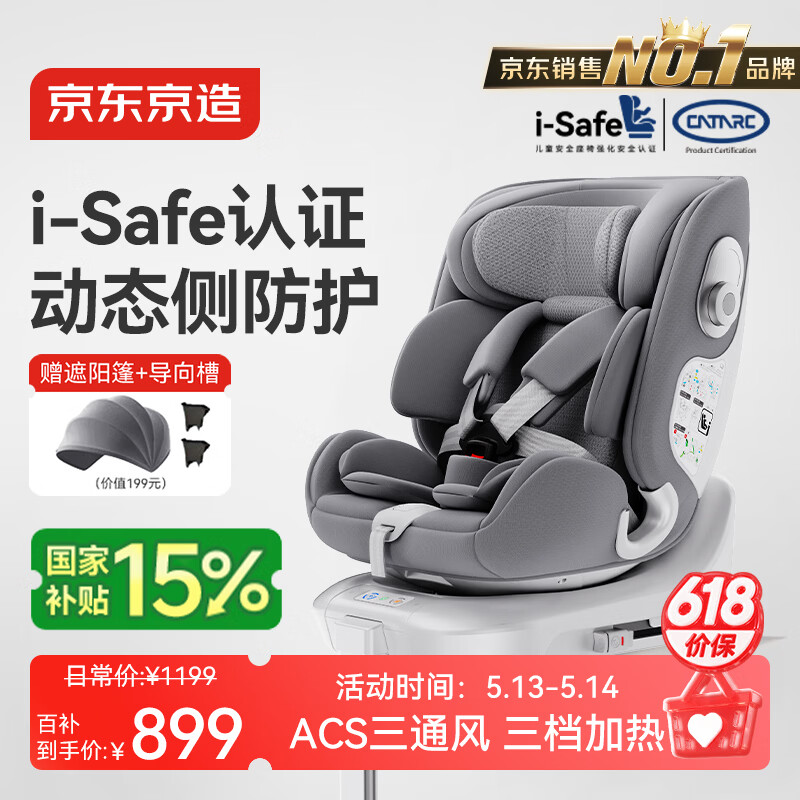 京东京造儿童安全座椅汽车0-6-12岁婴儿宝宝i-Safe双通风 商务舱3.0典雅灰