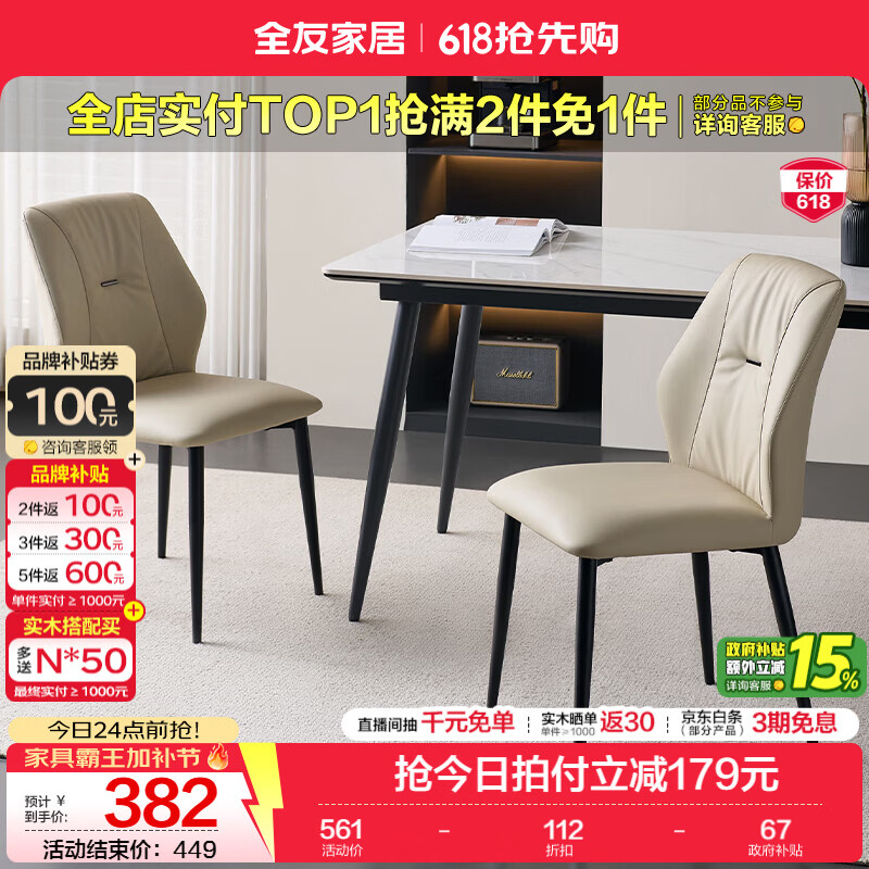 全友（QUANU）家居餐椅家用餐桌椅凳子带靠背现代简约餐厅吃饭椅2026新款化妆椅 【行云·餐椅】*2